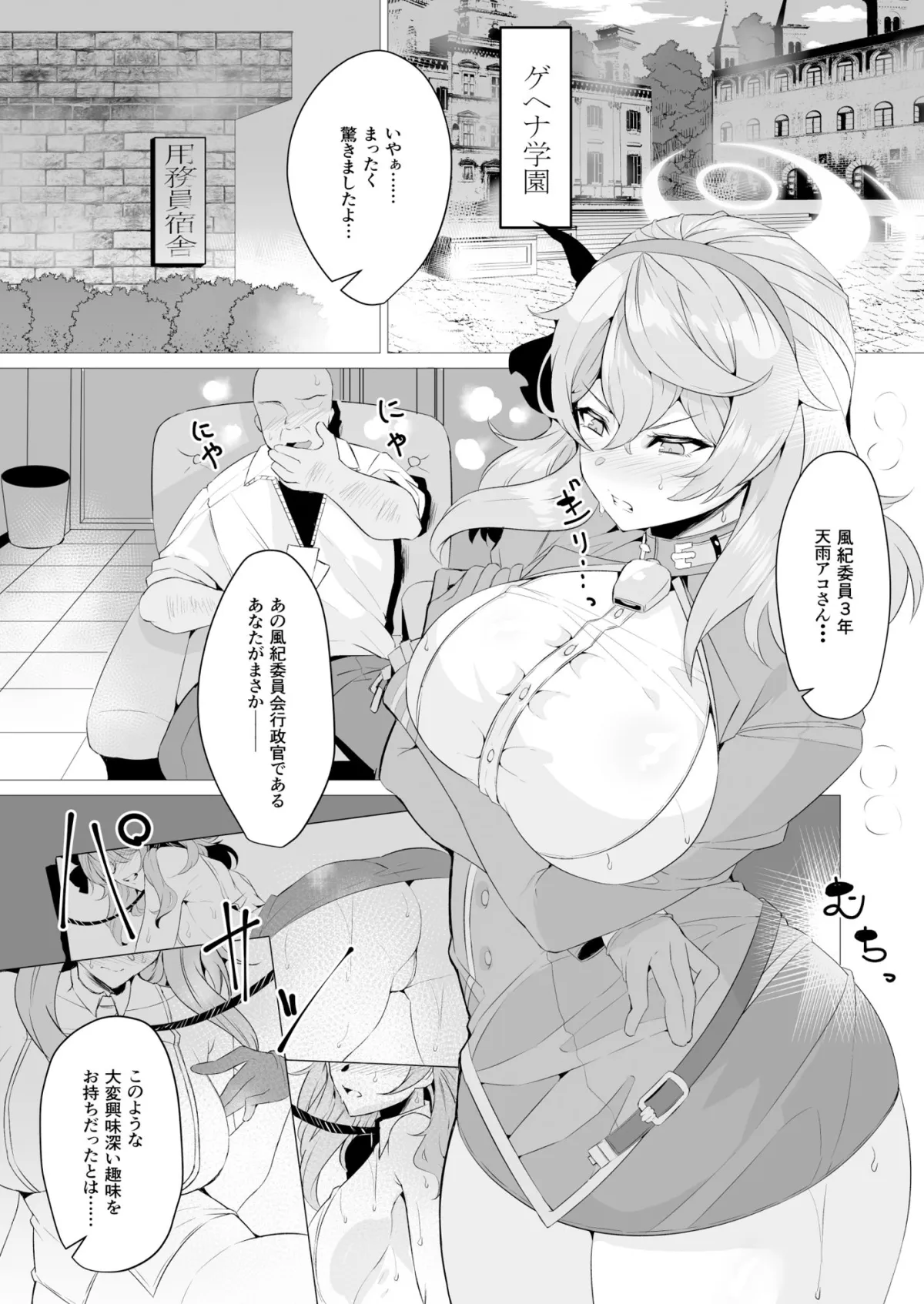 【ブルアカ 天雨アコNTR】天雨アコと用務員おじさん。