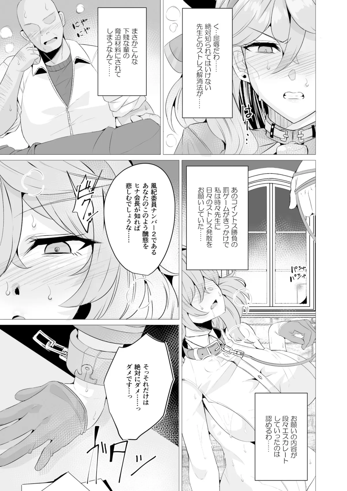 【ブルアカ 天雨アコNTR】天雨アコと用務員おじさん。