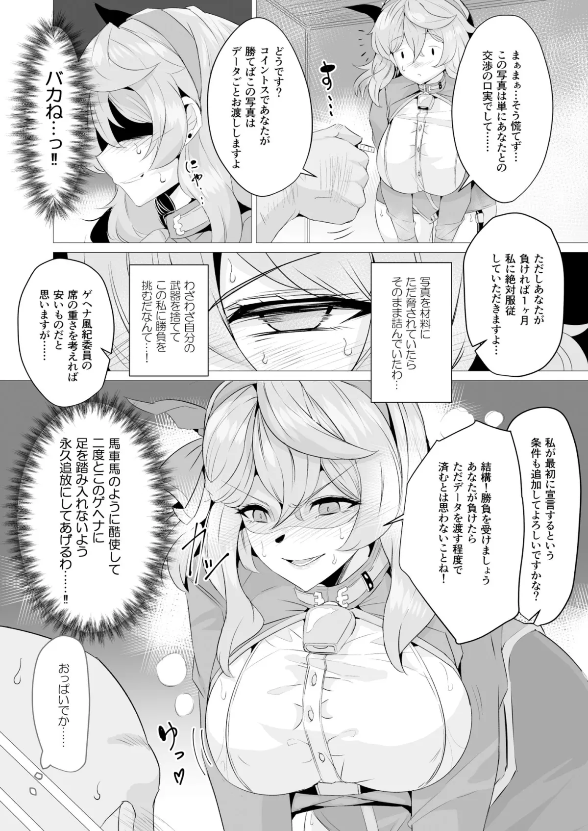 【ブルアカ 天雨アコNTR】天雨アコと用務員おじさん。