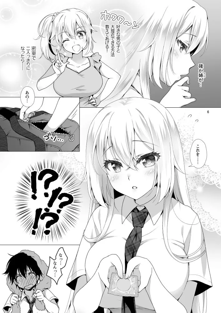 【JK】理想の彼女～なんでも受け入れてくれるちょろカワお嬢様・紗良と所構わずとろあま内緒のH～