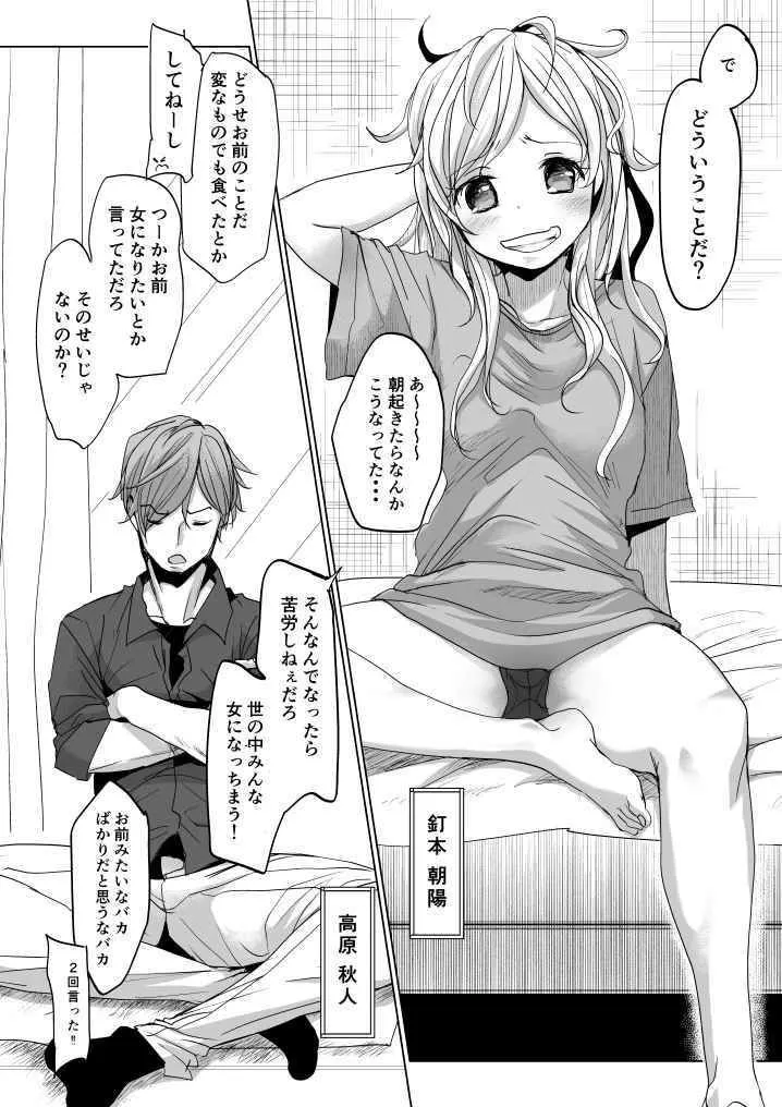 【悪友男子高校生×女体化TSF男子高校生】オンナノコになったらヤりたいコト