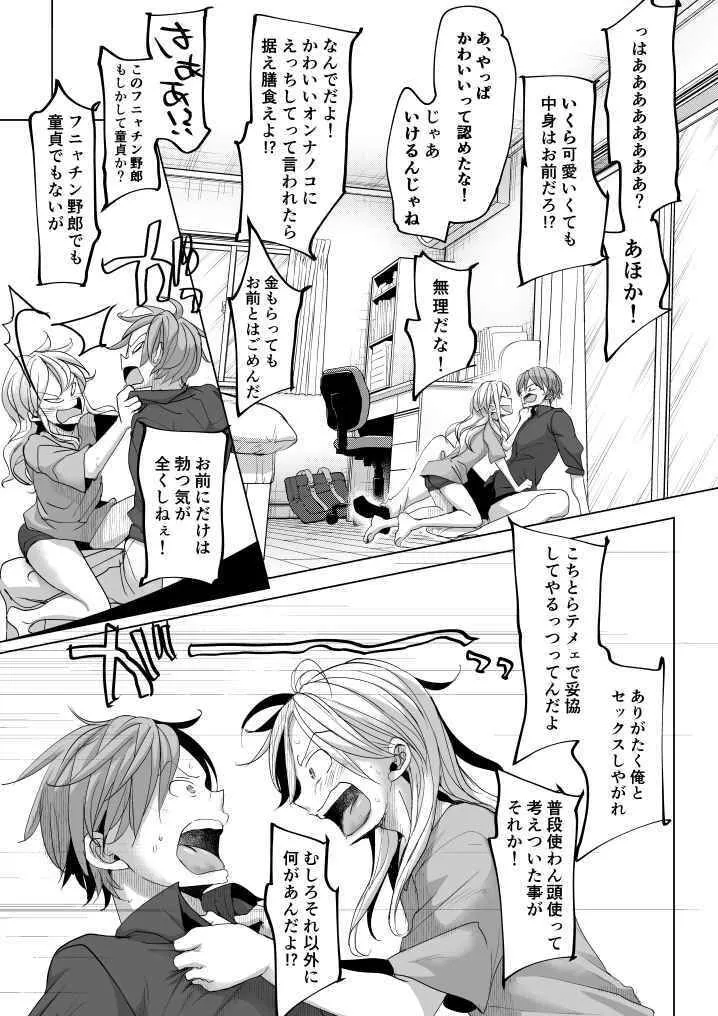 【悪友男子高校生×女体化TSF男子高校生】オンナノコになったらヤりたいコト