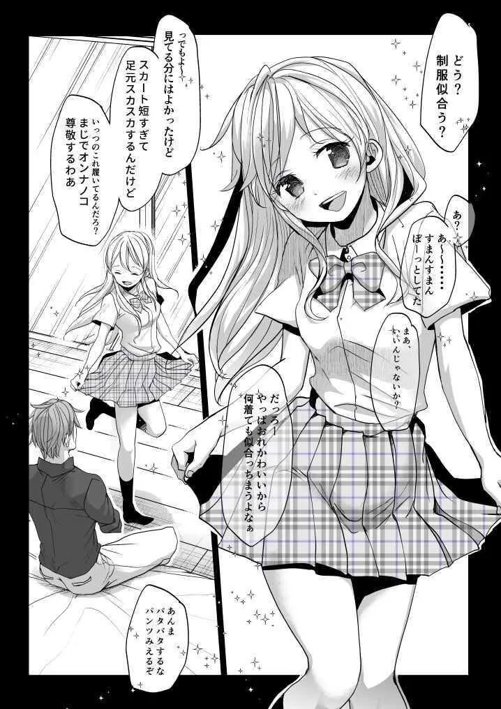 【悪友男子高校生×女体化TSF男子高校生】オンナノコになったらヤりたいコト