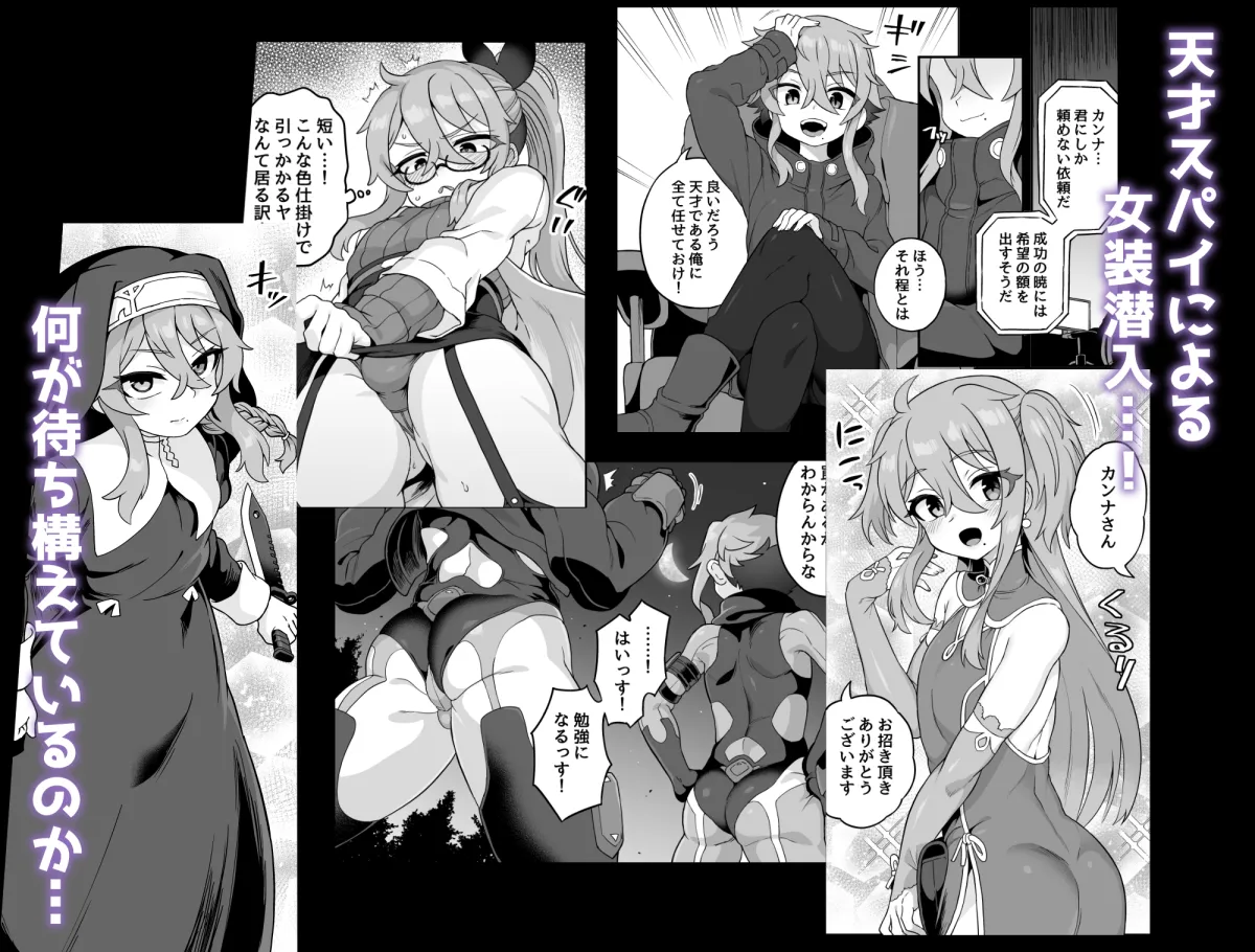 【女装・男の娘】天才スパイはしくじらない!!