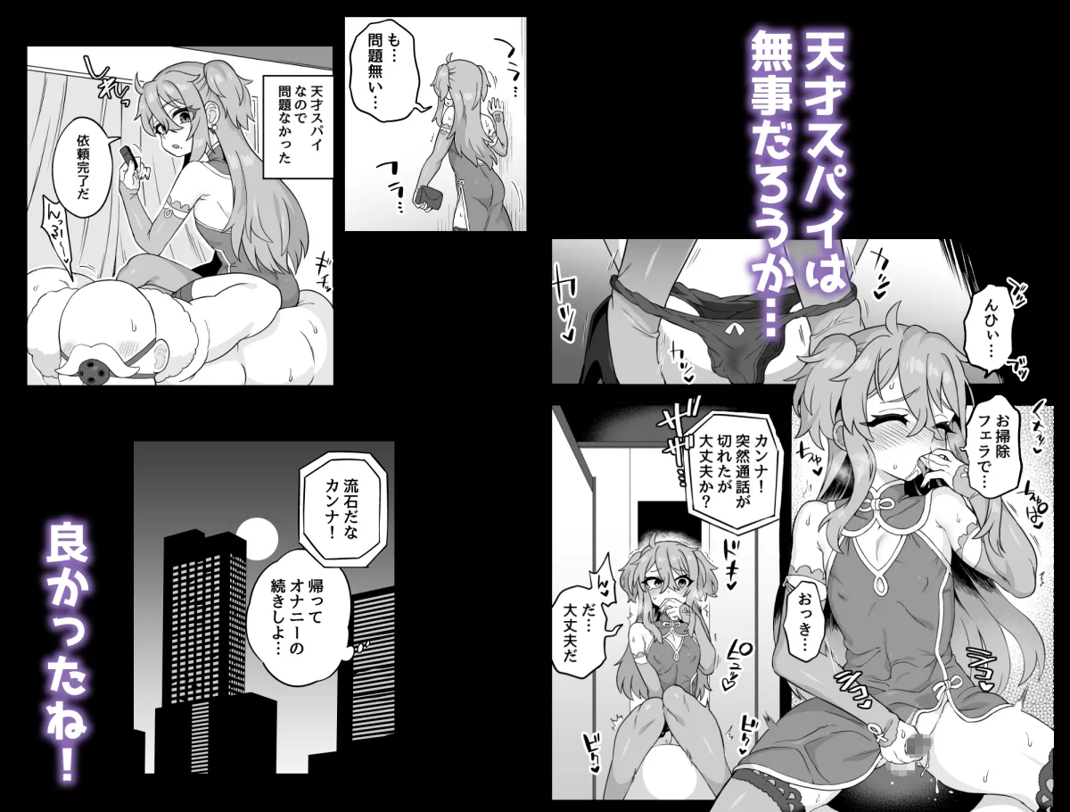 【女装・男の娘】天才スパイはしくじらない!!