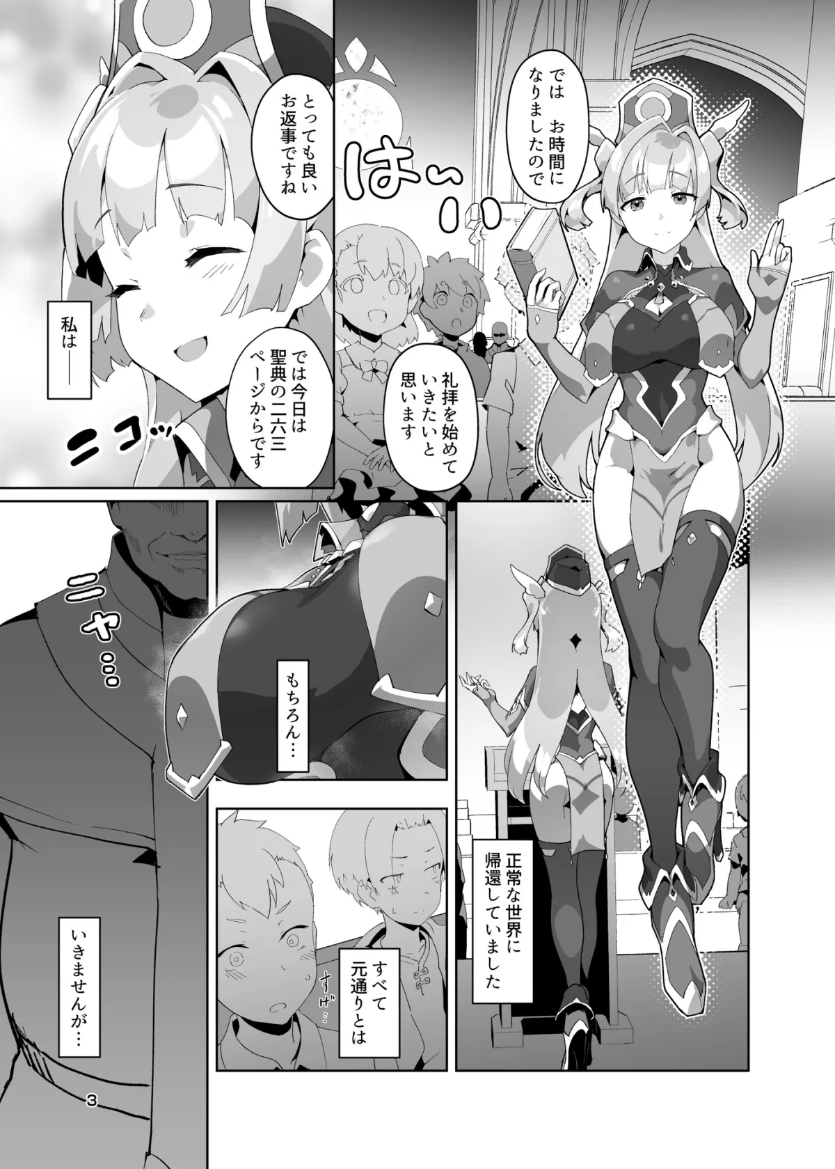 【神官少女乳首責め】異花3 -聖神官淫紋無間乳獄-