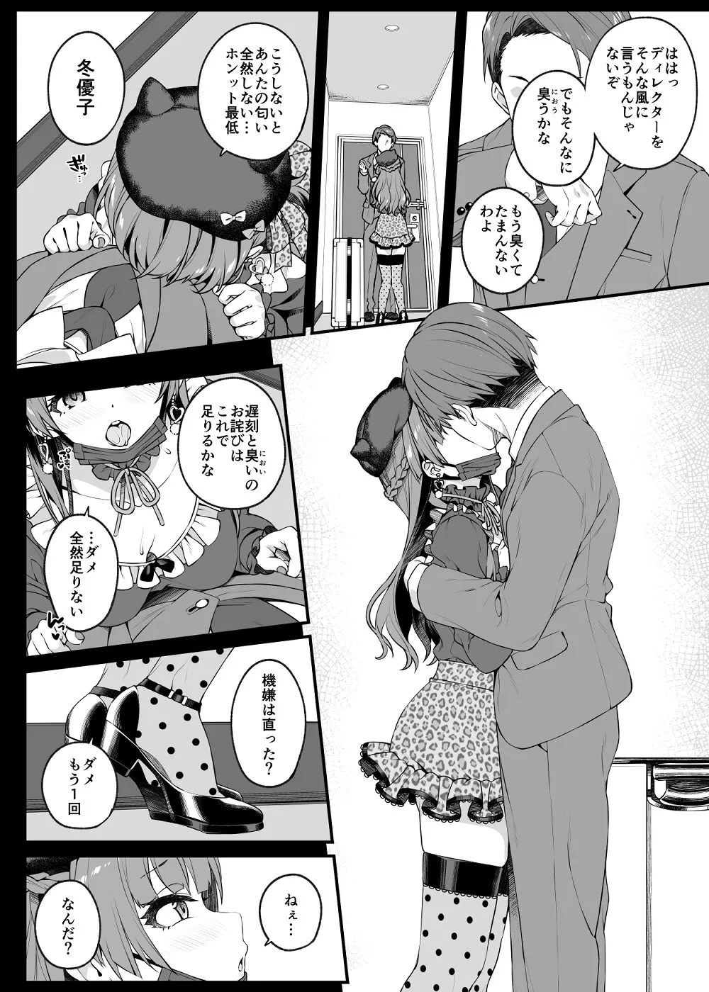 【シャニマス 黛冬優子】見た目より想い女