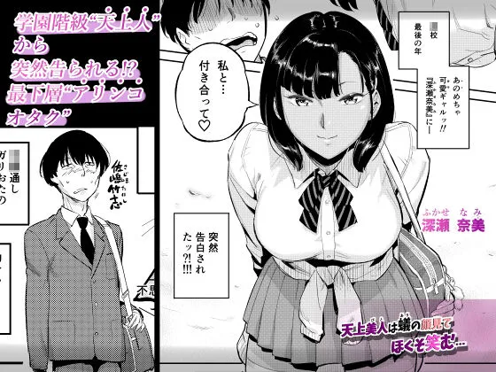 【黒ギャルJK】天上美人は蟻の顔見てほくそ笑む