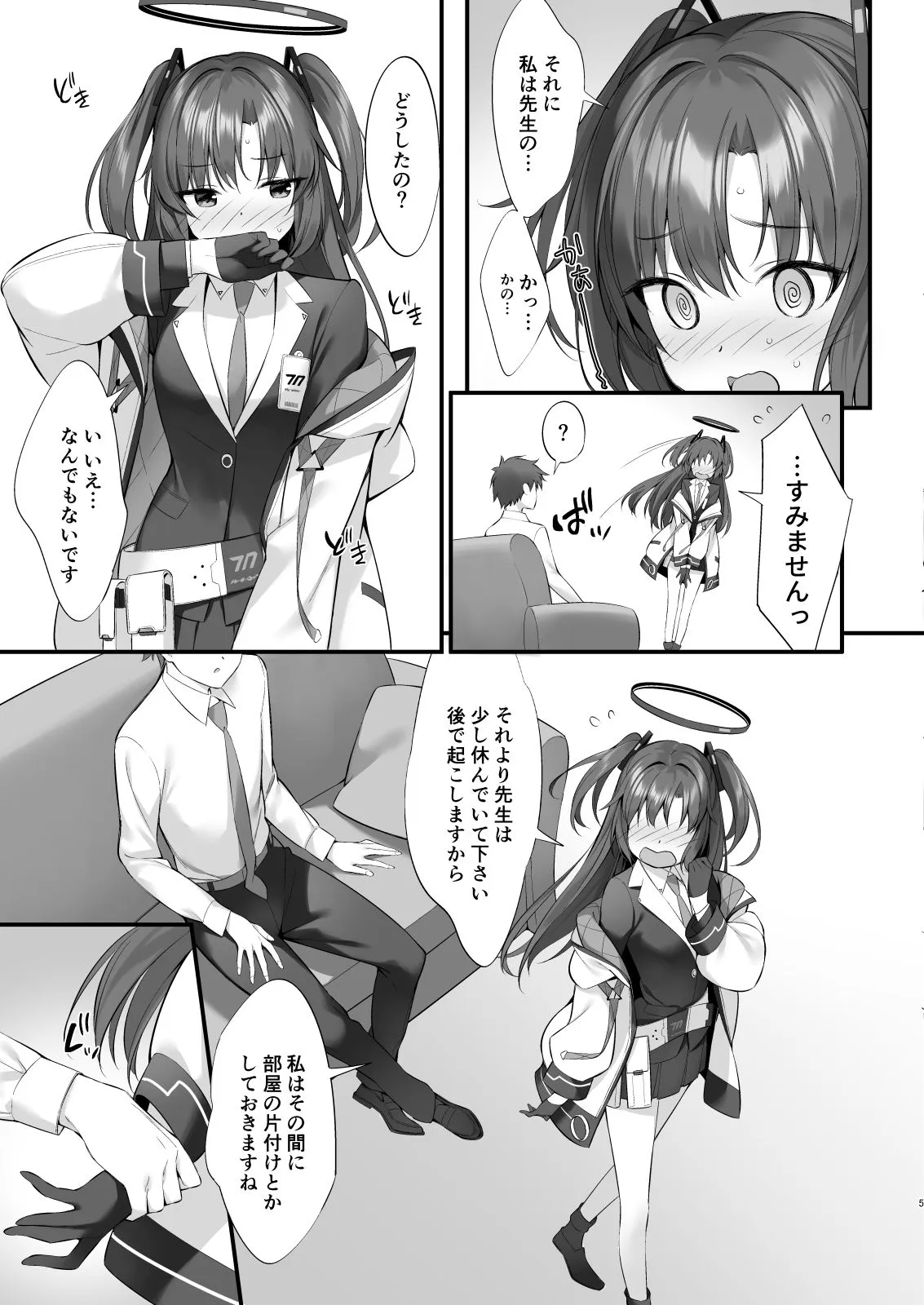 【ブルアカ 早瀬ユウカ】私、先生の彼女ですから