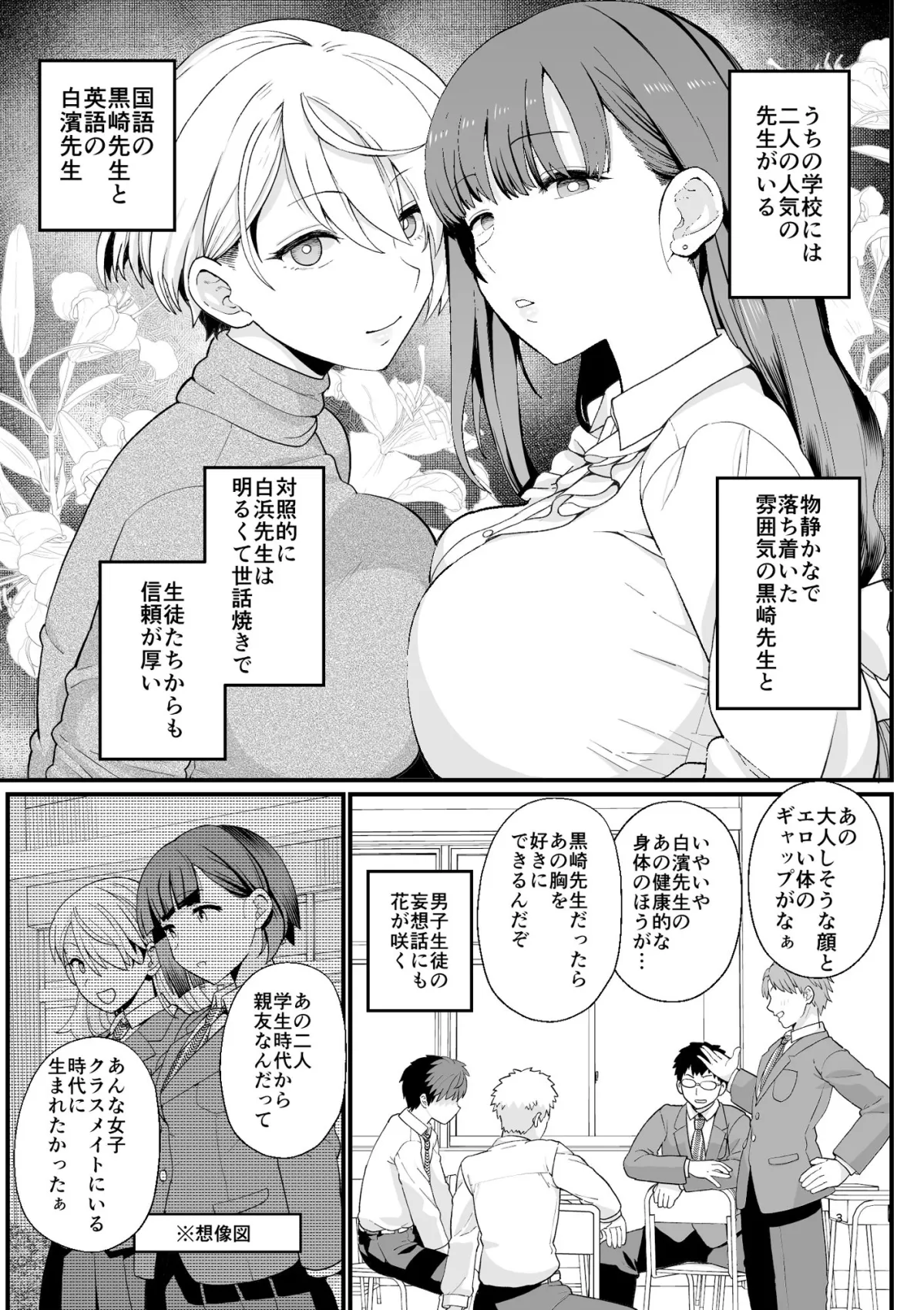 【女教師2人×男子高生 同棲】選択教華