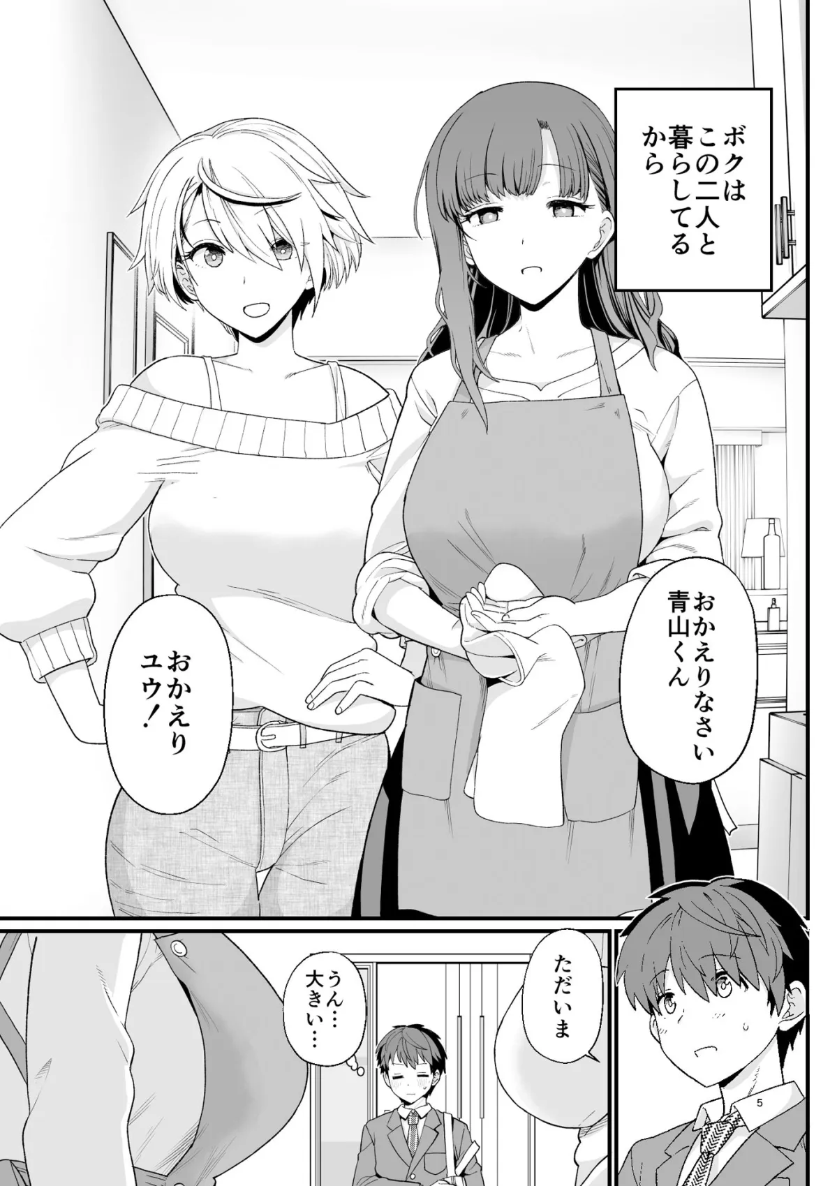 【女教師2人×男子高生 同棲】選択教華