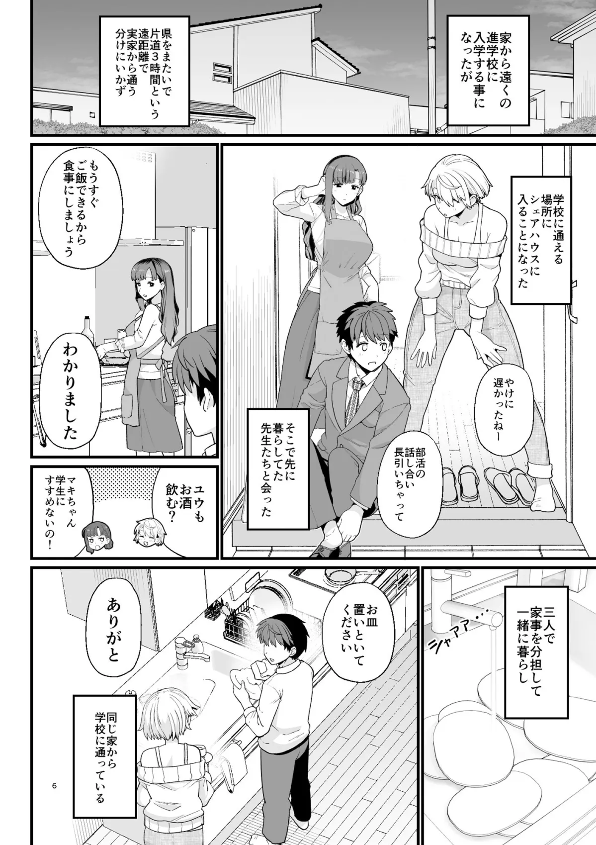 【女教師2人×男子高生 同棲】選択教華