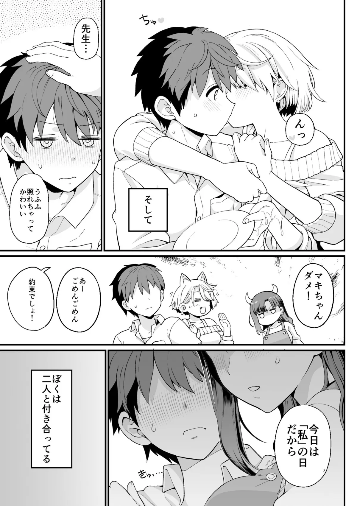 【女教師2人×男子高生 同棲】選択教華