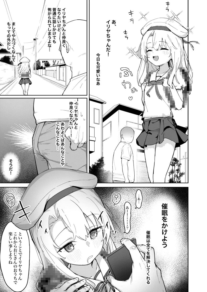 【Fate プリズマ☆イリヤ 催眠孕ませ】イリヤちゃんを完全同意(さいみん)でママにする本