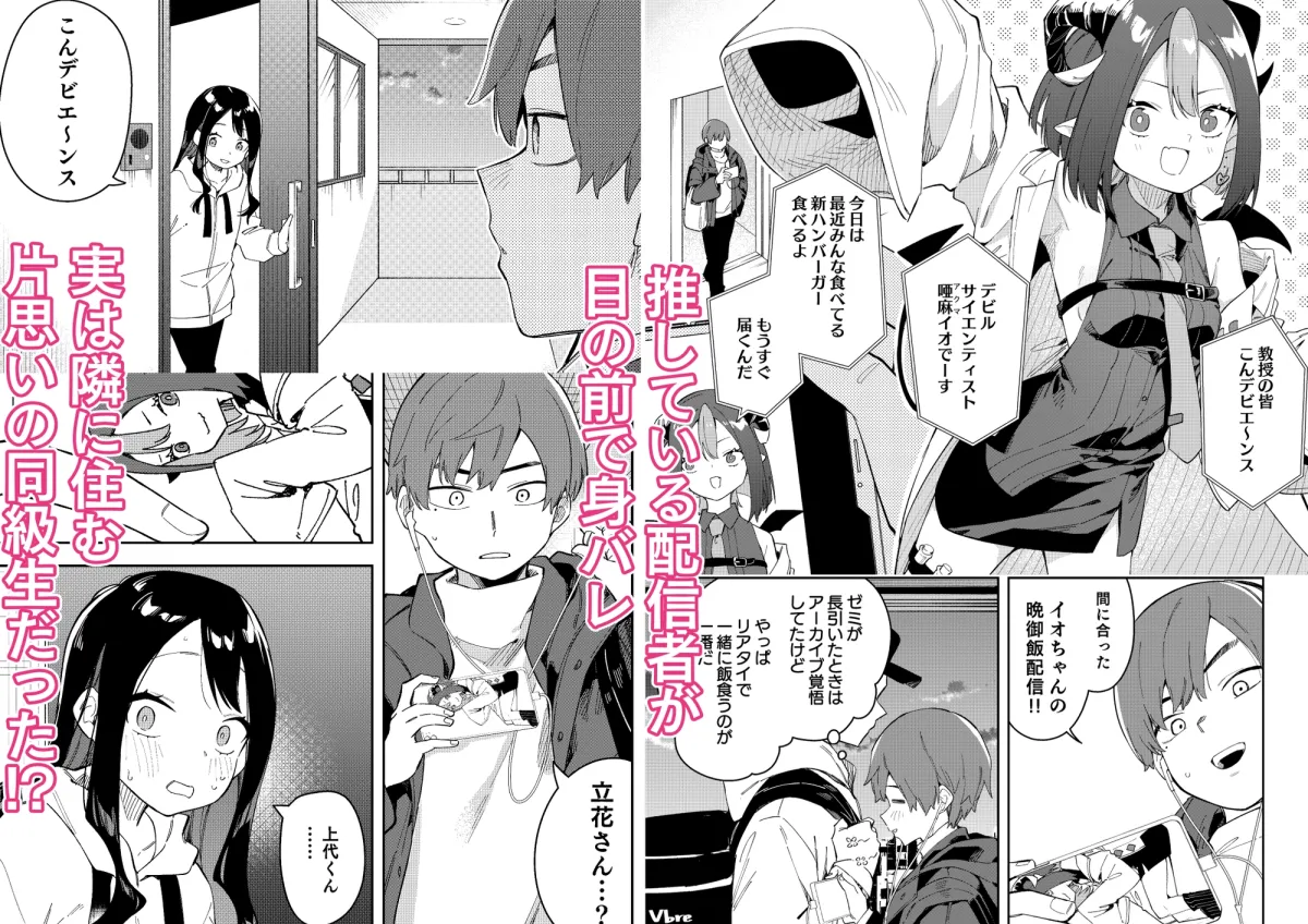 【Vtuber】隣人は有名配信者3人目