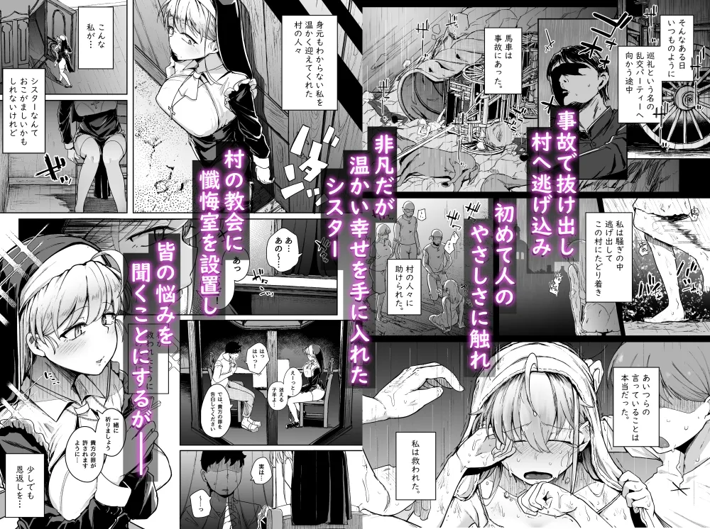 【シスター】懺悔穴