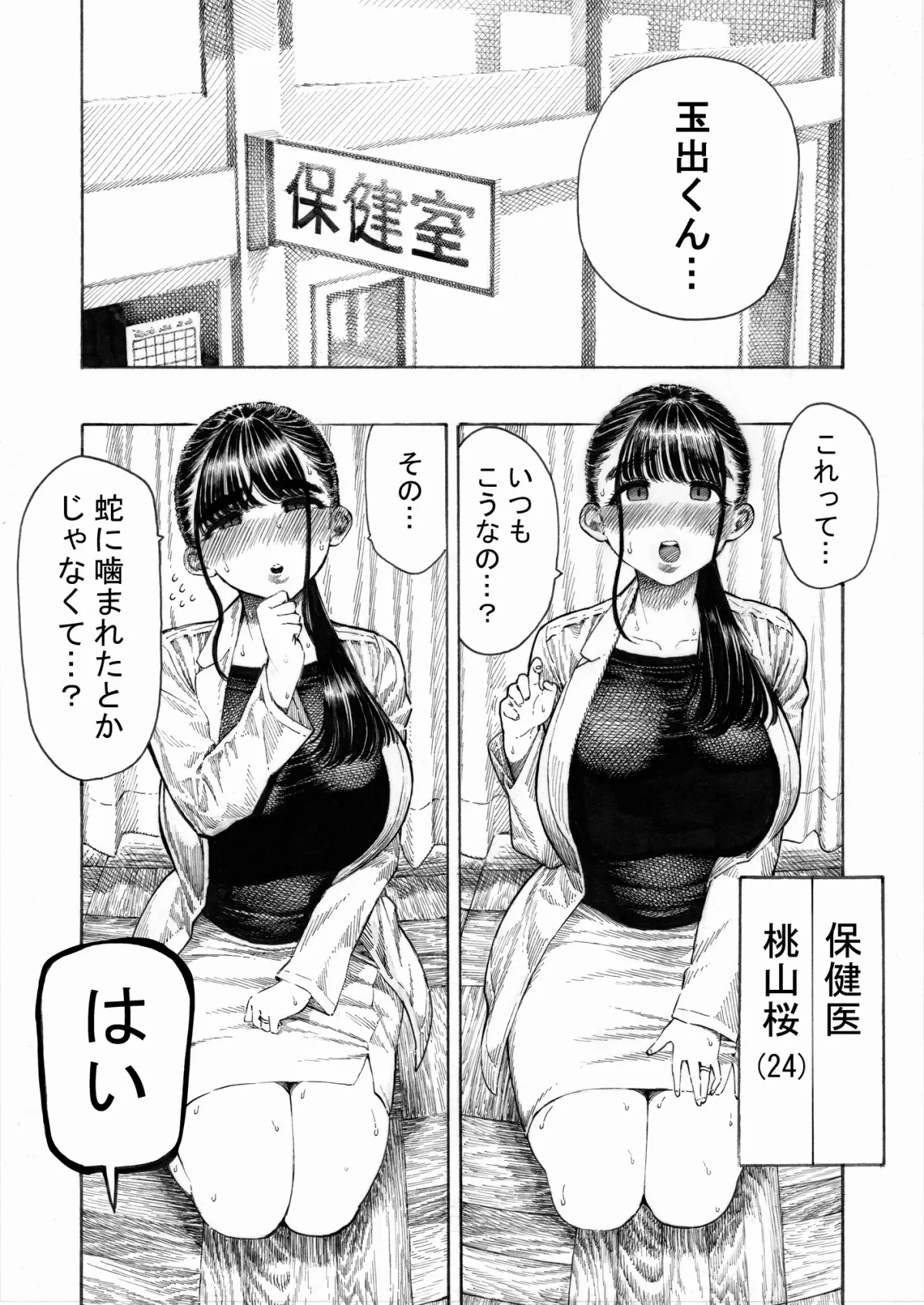 【保険女医×男子高生】世界一金玉がでかい高校生の話【作画・昼寝×原作・四谷啓太郎】