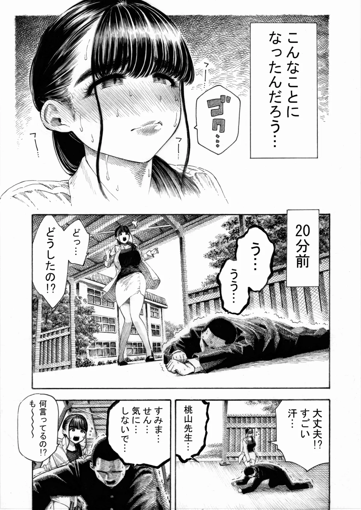 【保険女医×男子高生】世界一金玉がでかい高校生の話【作画・昼寝×原作・四谷啓太郎】