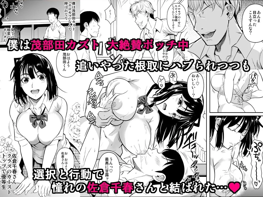 【JK NTR】ボッチのモブが正しい選択をして清楚少女と付き合う。もちろんセックスもする 2