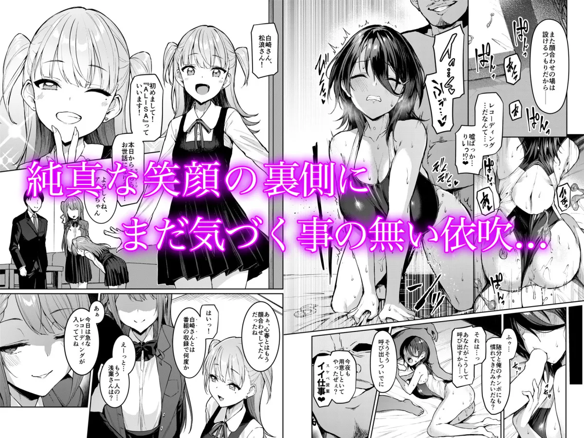 【アイドルNTR】ケガレボシ・紫ー序ー