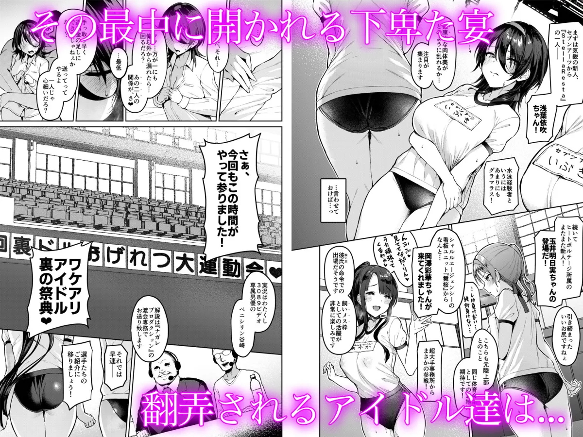 【アイドルNTR】ケガレボシ・紫ー序ー