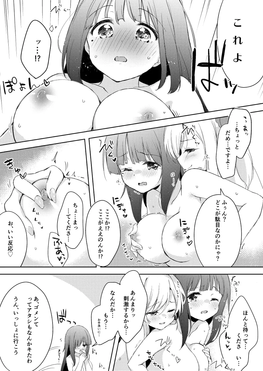 ちちちちちち おっぱい百合合同誌【白玉もち/のやま/給水係/ざんか/せいほうけい/タチ/焔すばる/梟森/みなせ/焼肉定食】