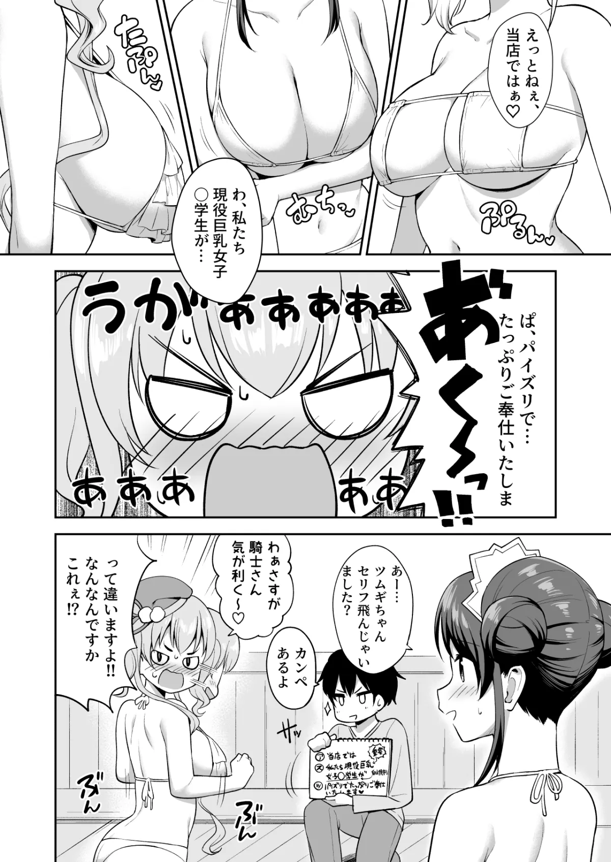 【プリコネ アカリ＆ツムギ＆スズメ】ランドソル巨乳JCパイズリ風俗