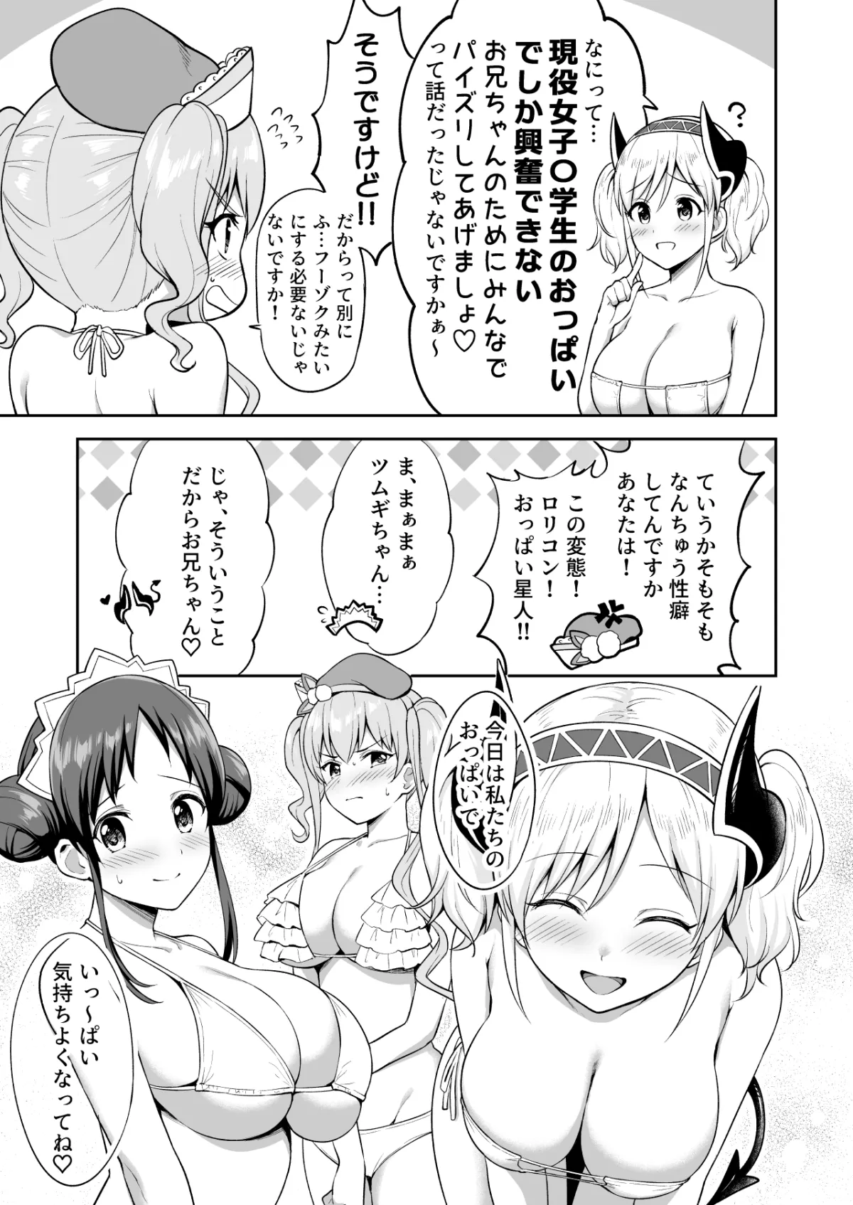 【プリコネ アカリ＆ツムギ＆スズメ】ランドソル巨乳JCパイズリ風俗