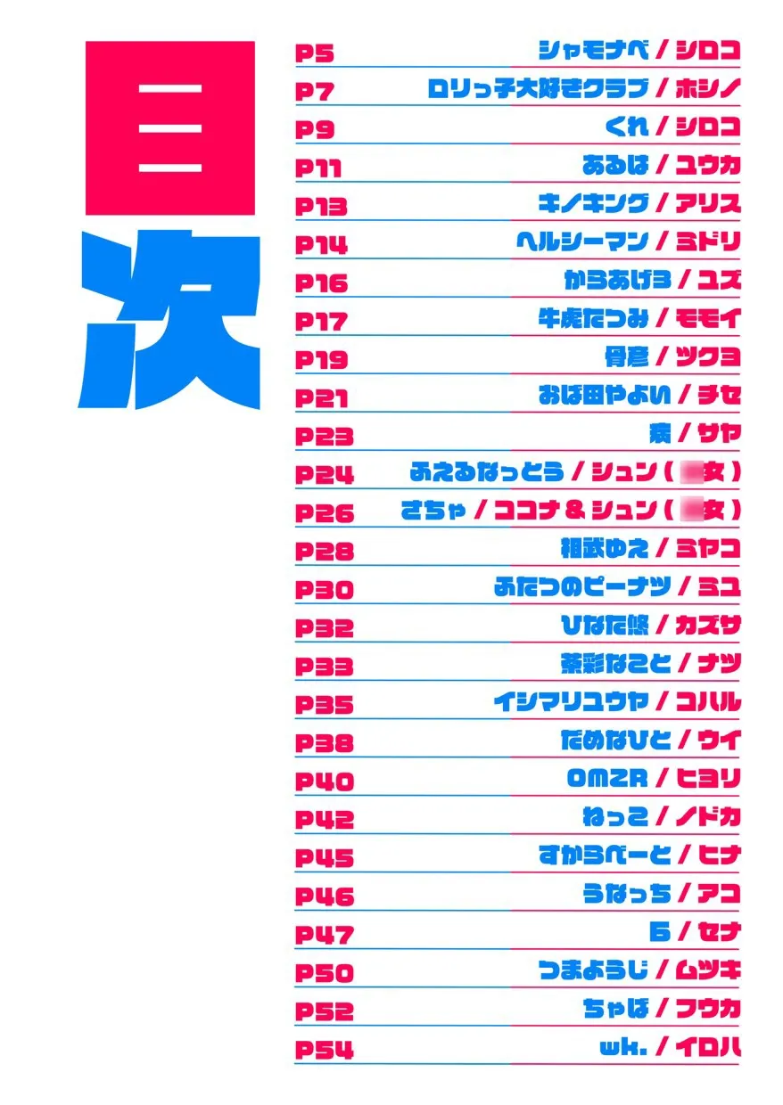 力強っ!?〜ブルーアーカイブ生徒優位アンソロジー〜