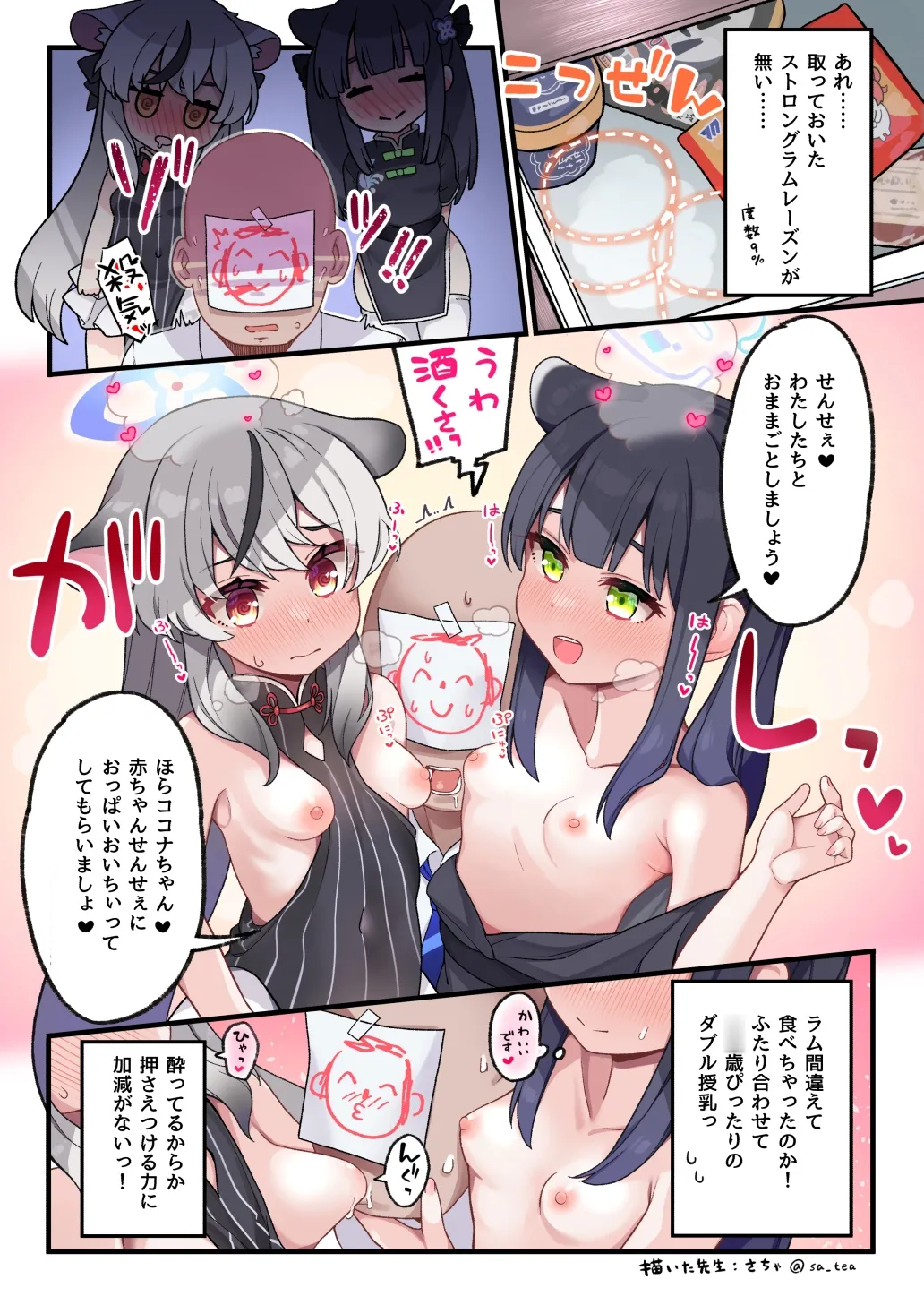 力強っ!?〜ブルーアーカイブ生徒優位アンソロジー〜