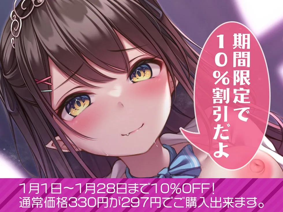 【CV:高梨はなみ】【謹賀新年オホ声330円!!】プリンセスガチャEX サキュバスま〇こイキまくってオホ声であけましておめでとうだよおっほおぉぉぉ♪【KU100ハイレゾ】