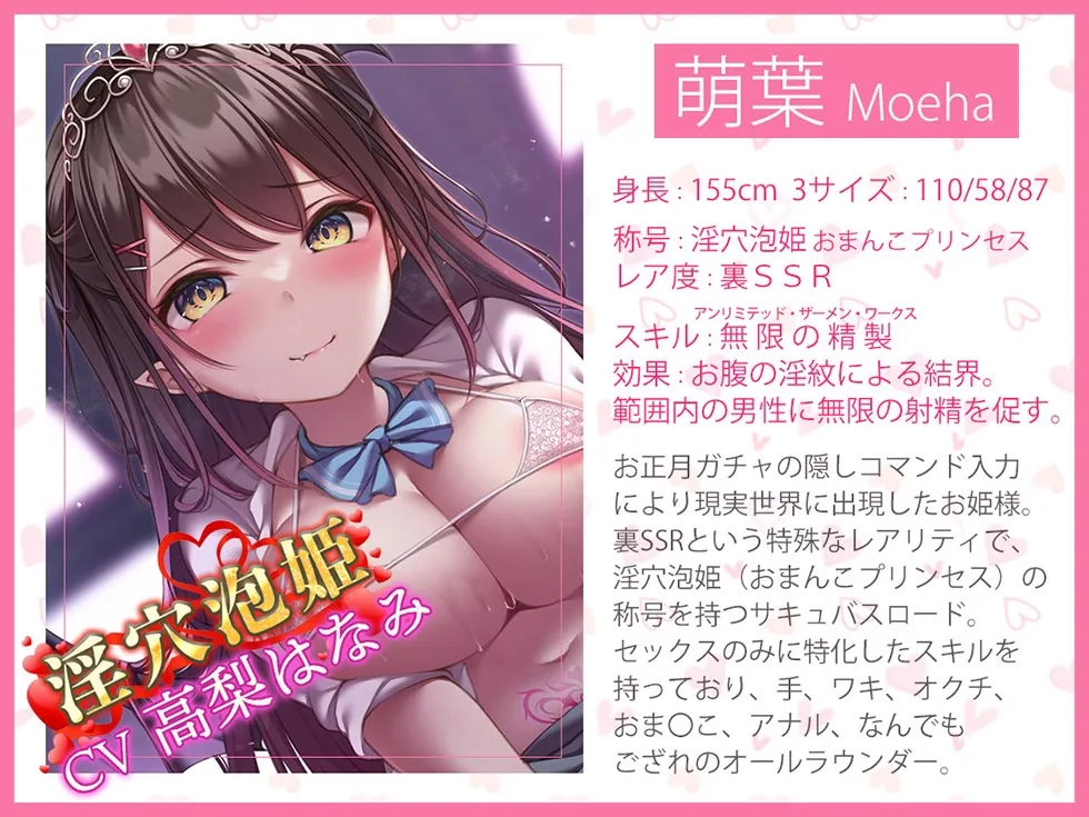 【CV:高梨はなみ】【謹賀新年オホ声330円!!】プリンセスガチャEX サキュバスま〇こイキまくってオホ声であけましておめでとうだよおっほおぉぉぉ♪【KU100ハイレゾ】