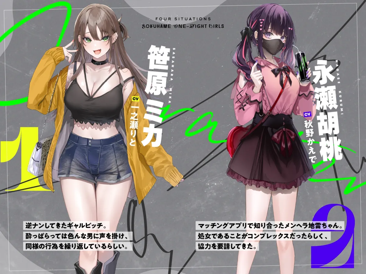 【CV:秋野かえで/涼花みなせ/大山チロル】即ハメワンナイトガールズ【イラスト:kakao】 【CV:秋野かえで/涼花みなせ/大山チロル】即ハメワンナイトガールズ【イラスト:kakao】