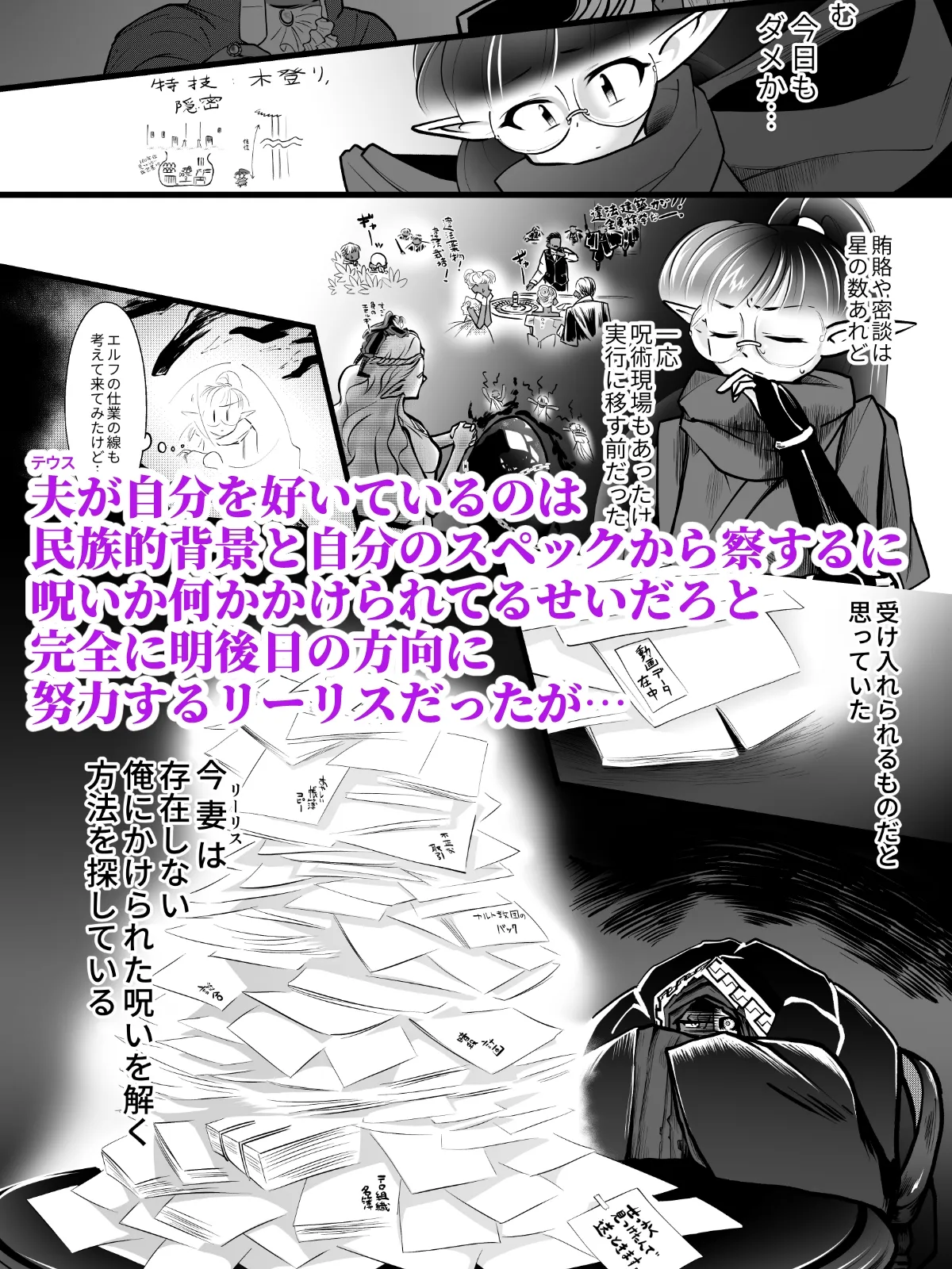 【異形上司×異端エルフ 体格差】同族殺しだけど幸せになります (下) 【異形上司×異端エルフ 体格差】同族殺しだけど幸せになります (下)