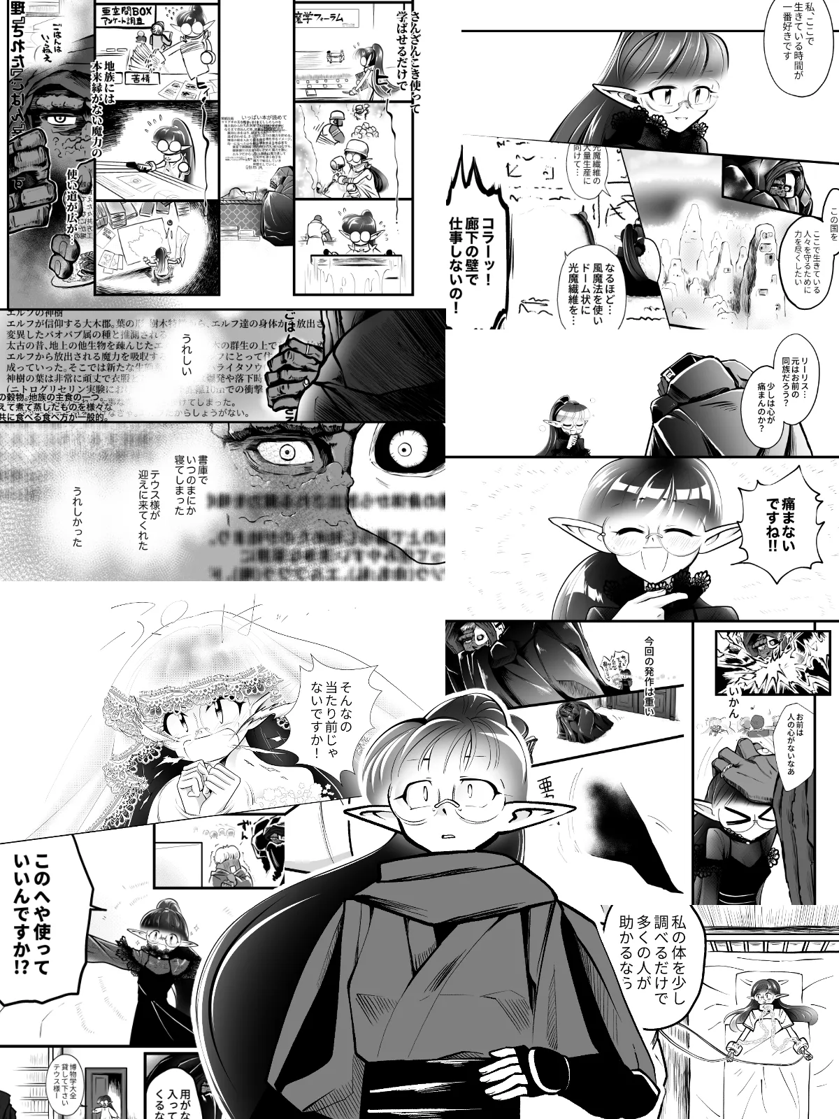 【異形上司×異端エルフ 体格差】同族殺しだけど幸せになります (下) 【異形上司×異端エルフ 体格差】同族殺しだけど幸せになります (下)