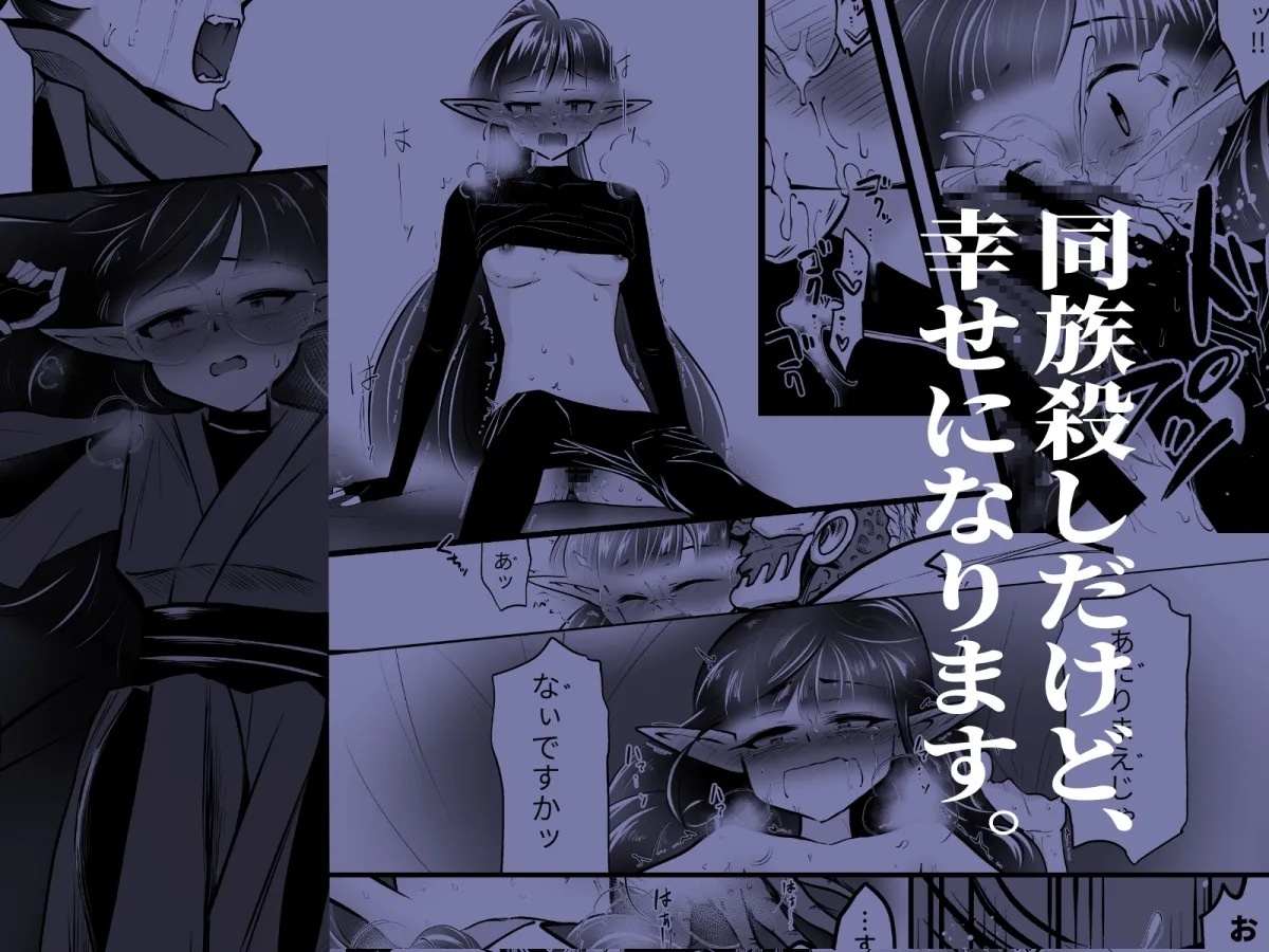 【異形上司×異端エルフ 体格差】同族殺しだけど幸せになります (下) 【異形上司×異端エルフ 体格差】同族殺しだけど幸せになります (下)