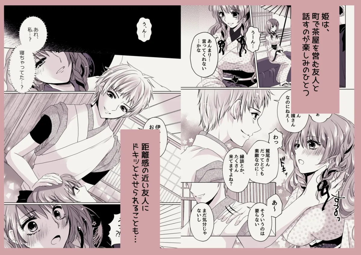 【戦国武将×姫】戦獄色語 閑話休題編～愛する旦那様の妬きもちエッチがドSすぎる話～