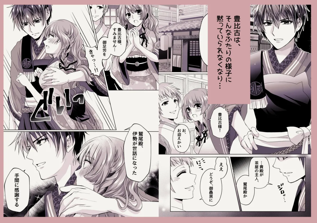 【戦国武将×姫】戦獄色語 閑話休題編～愛する旦那様の妬きもちエッチがドSすぎる話～