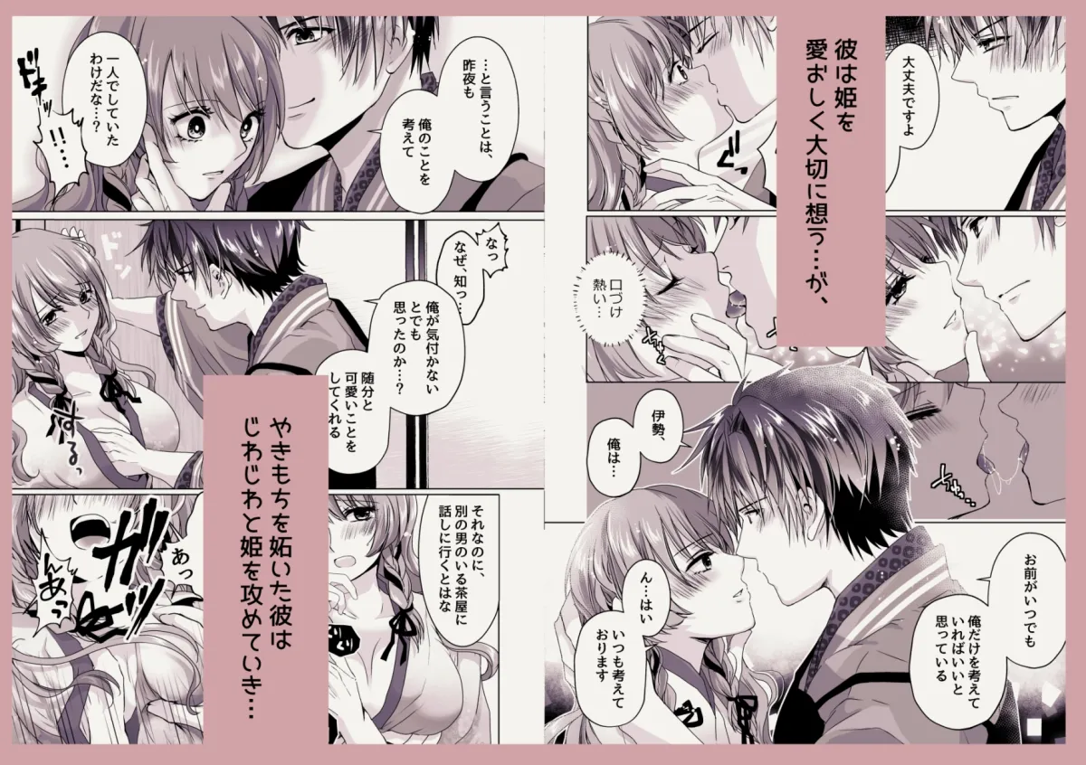 【戦国武将×姫】戦獄色語 閑話休題編～愛する旦那様の妬きもちエッチがドSすぎる話～