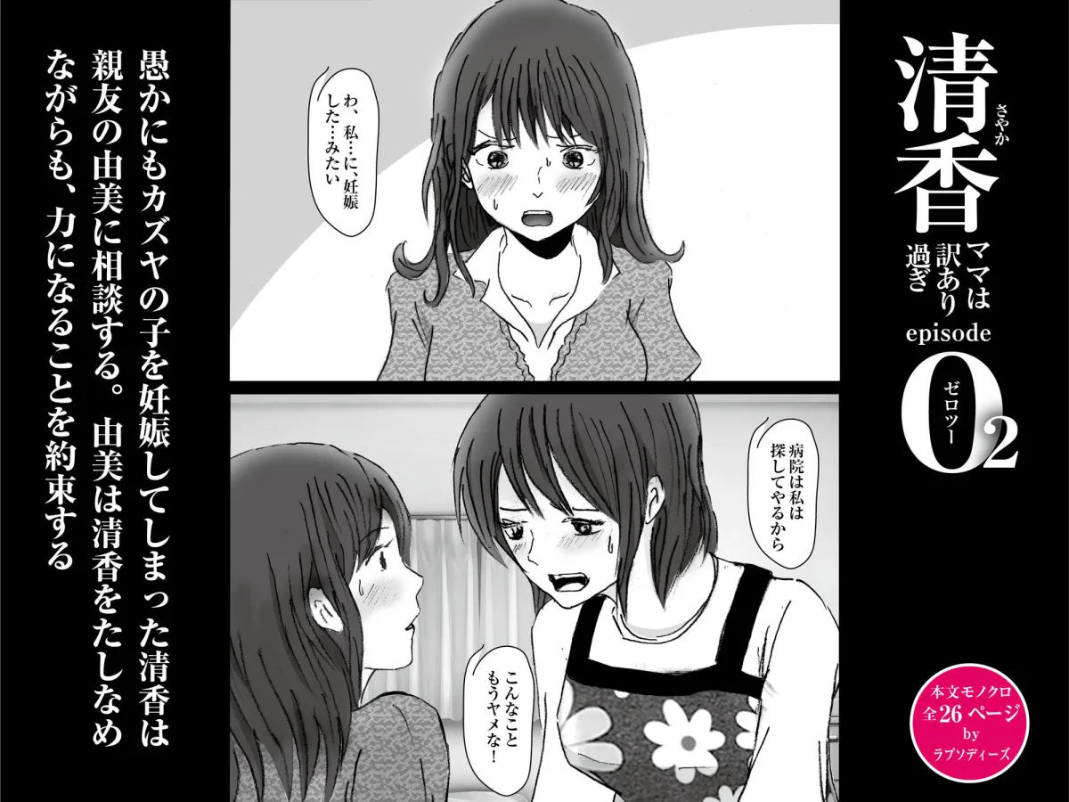 【息子×母 近親相姦】清香ママは訳あり過ぎ episode 02