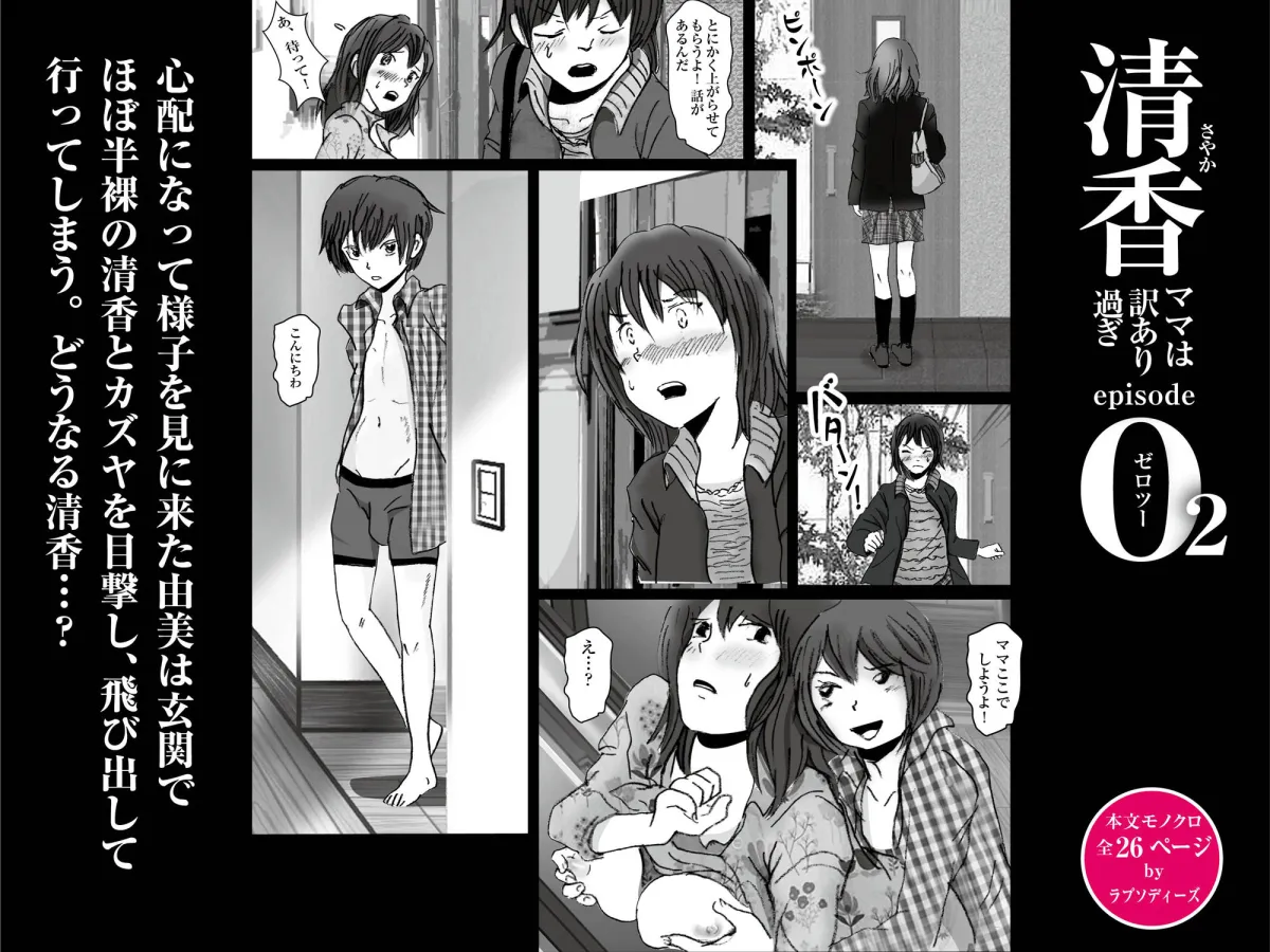 【息子×母 近親相姦】清香ママは訳あり過ぎ episode 02