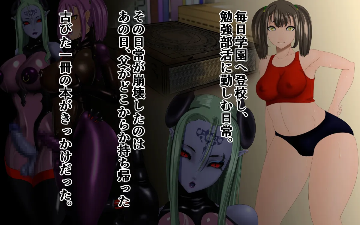 【JK】変態女子校生堕落4 ～変態女悪魔誕生～