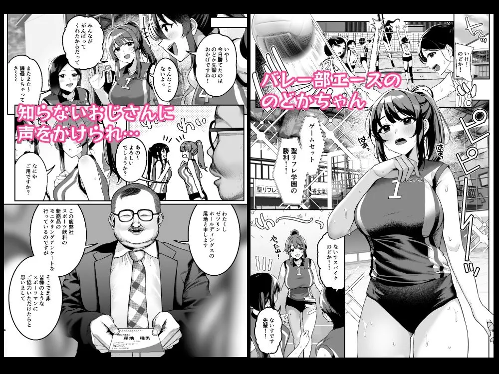 【バレー部巨乳JK催眠】部活少女。バレー部エースのどかちゃん編
