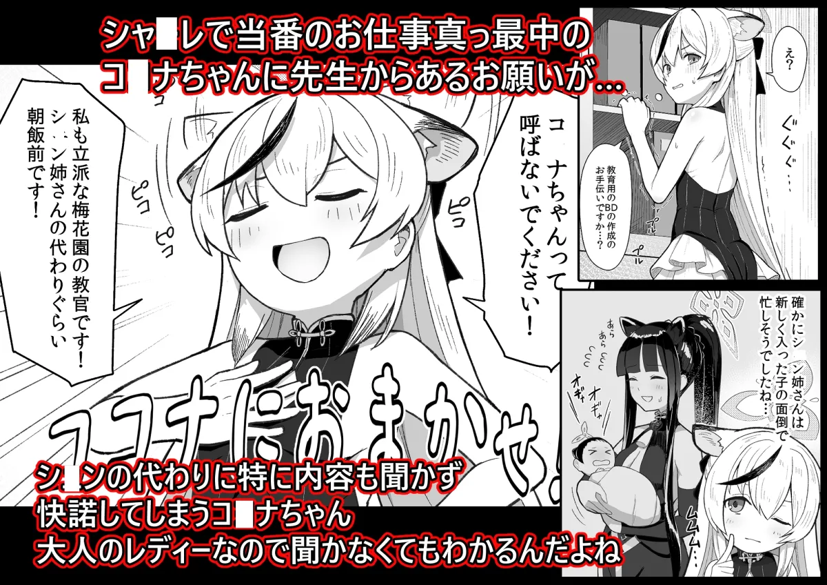 【ブルアカ 春原ココナ】たいへんよくデキました