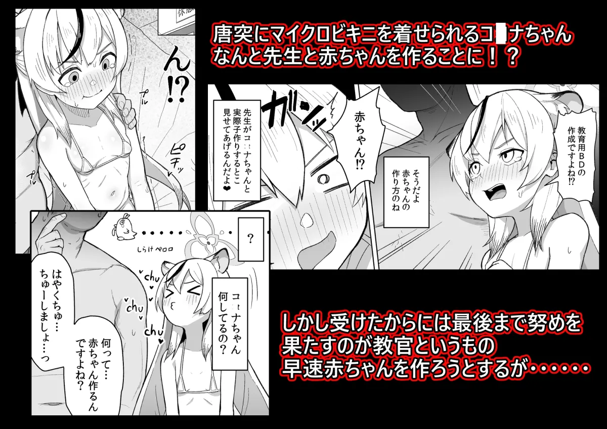 【ブルアカ 春原ココナ】たいへんよくデキました