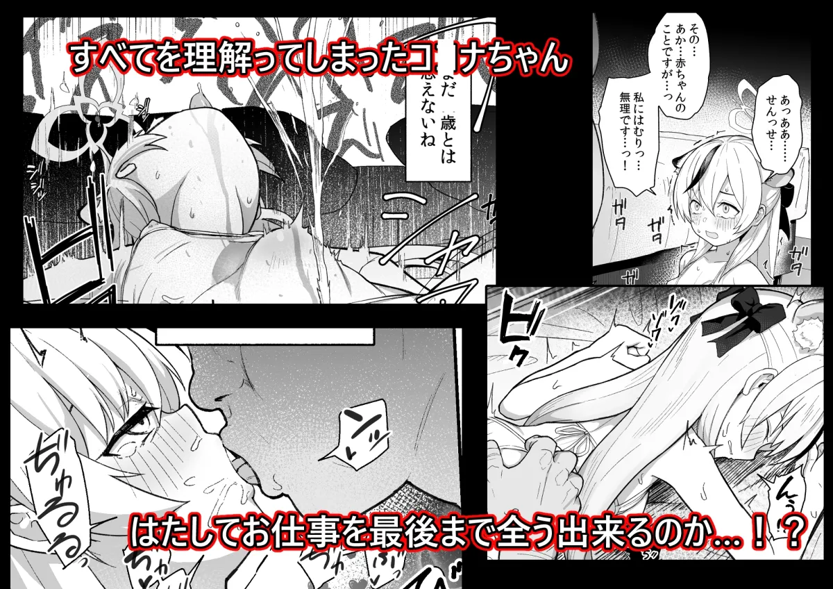 【ブルアカ 春原ココナ】たいへんよくデキました