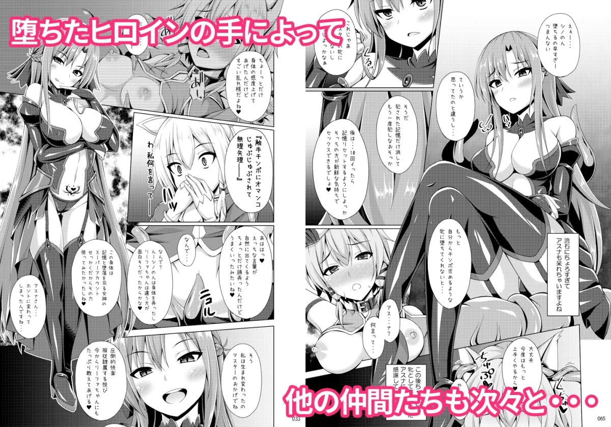 【SAO 悪堕ち】堕ちた彼女達はもう還らない・・・