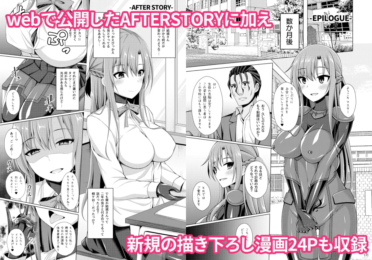 【SAO 悪堕ち】堕ちた彼女達はもう還らない・・・