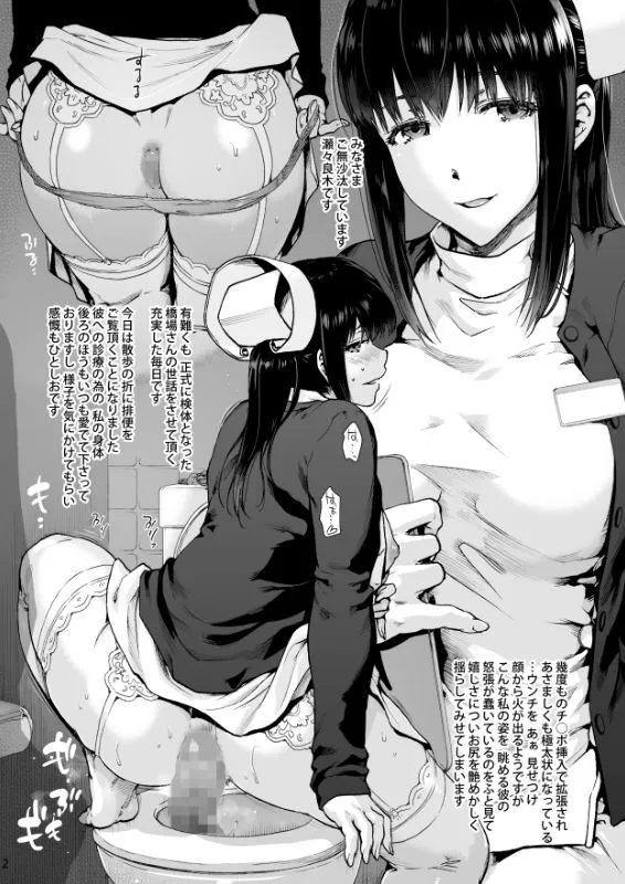 【ナースハーレム】御八坂病院番外編 あとをよごす