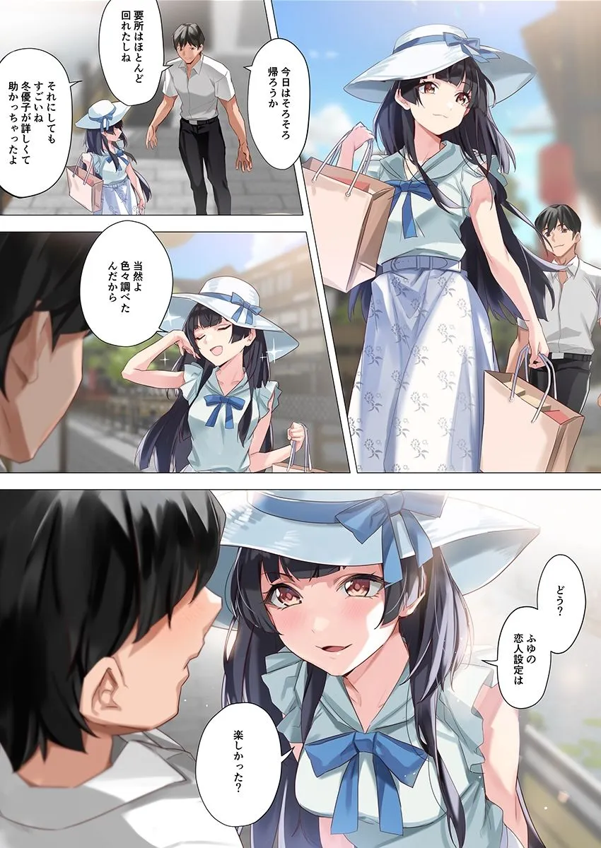 【シャニマス 黛冬優子】恋人ごっこ